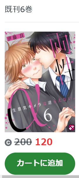 両性α～生意気キメラは逆らえない。　Amebaマンガ